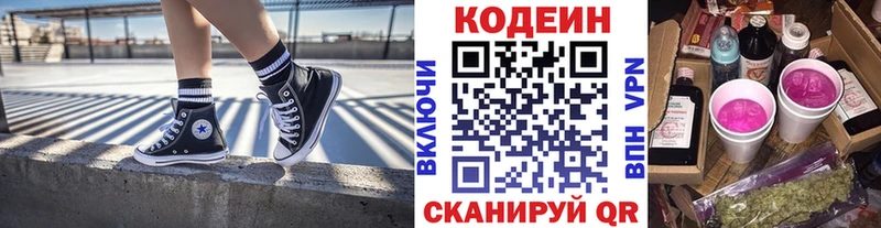 Кодеин напиток Lean (лин)  Николаевск 